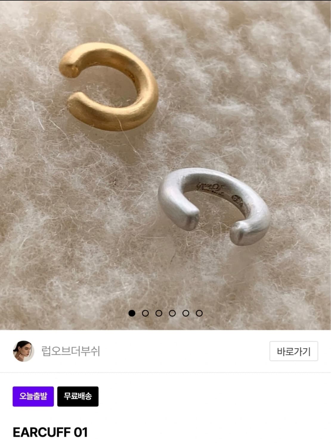 럽오브더부쉬 이어커프 실버 (무광) 상품이미지3