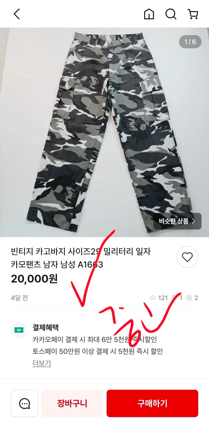 카모 카고팬츠 와이드팬츠 밀리터리 고프코어 밴딩팬츠 M 새상품 25~28 상품이미지8