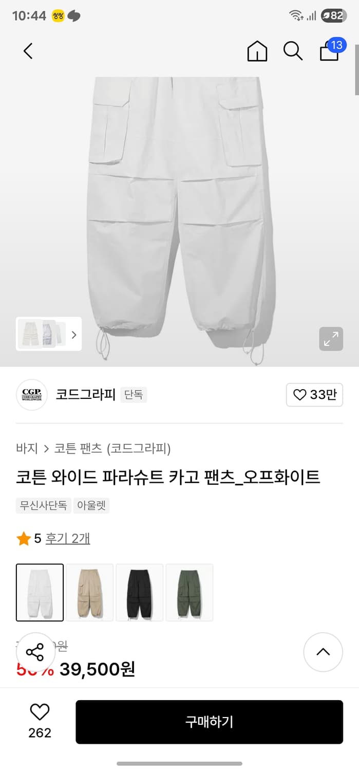 (새상품)코드그라피 와이드 파라슈트 카고 팬츠 오프화이트 L 상품이미지1