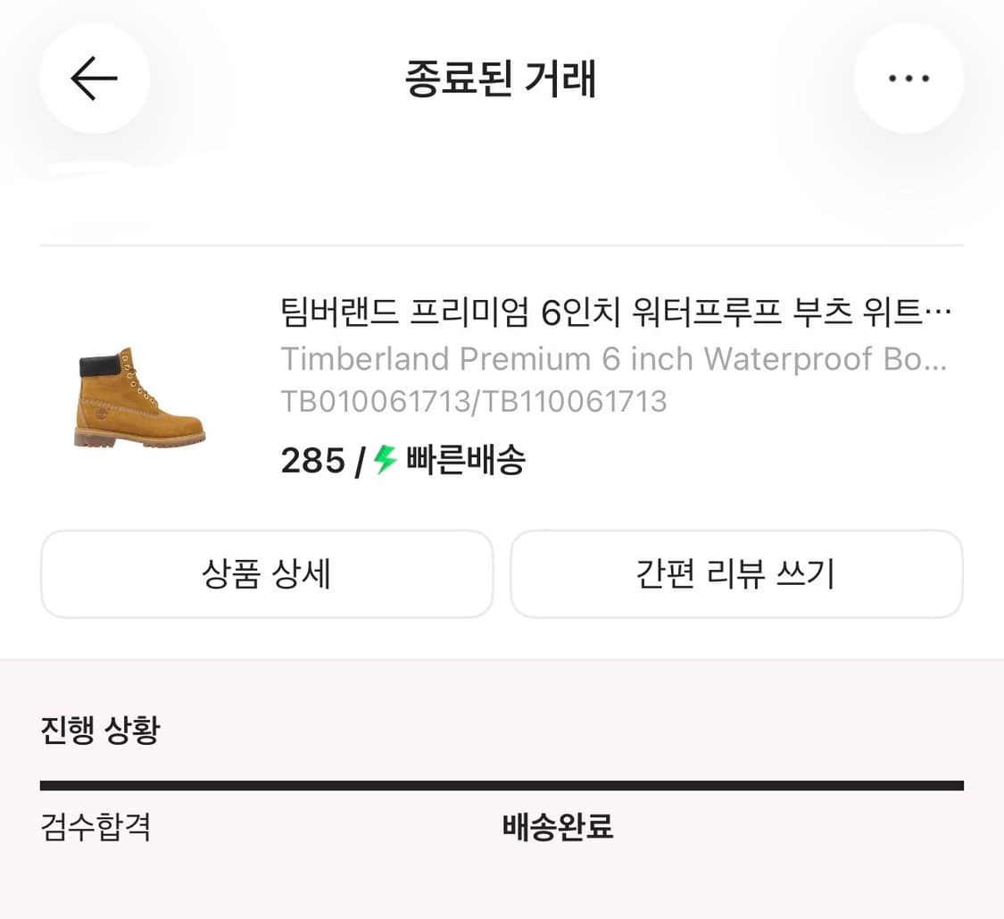 상태 S급 팀버랜드 프리미엄 6인치 워터프루프 팝니다 상품이미지2