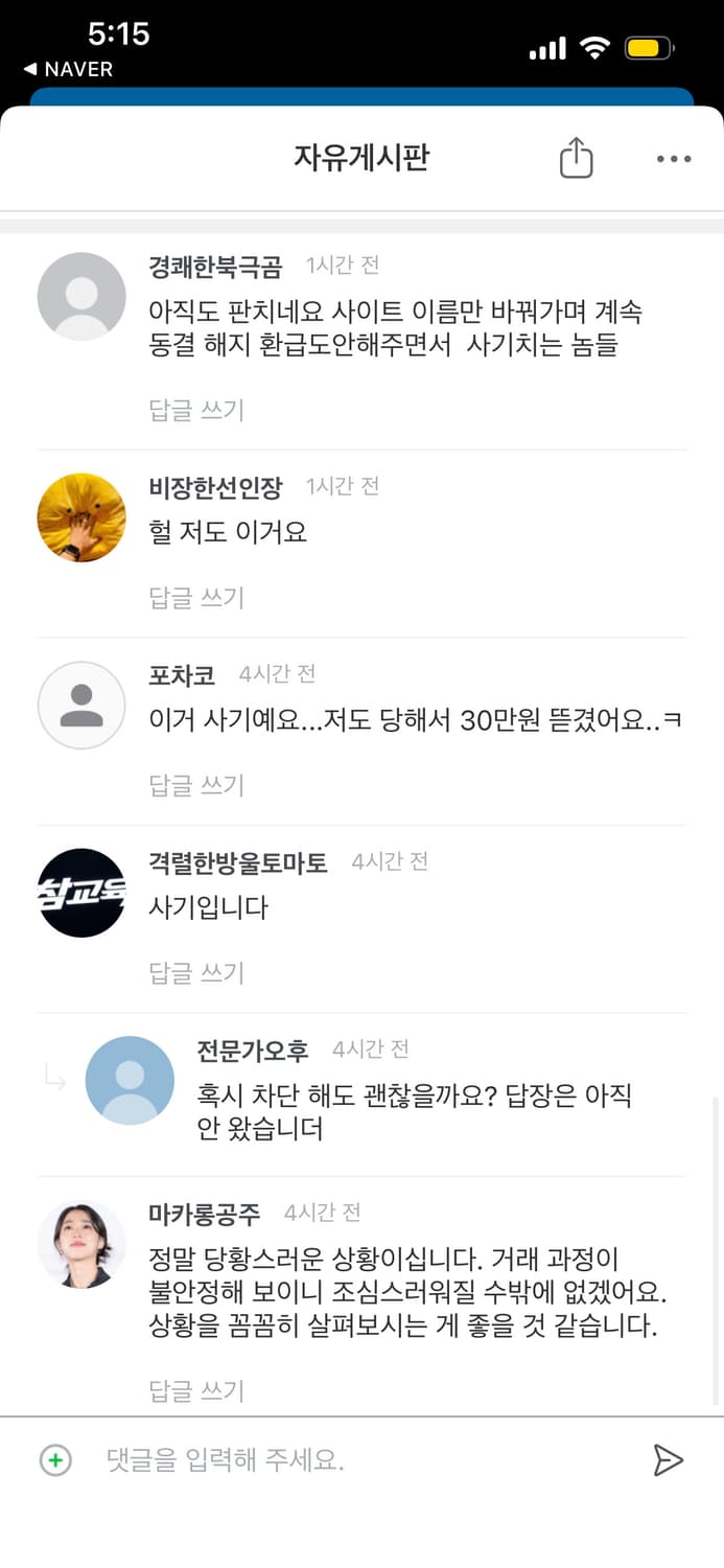 공익목적)코이세이오 / kl중고장터 사기꾼 조심하세요 상품이미지3