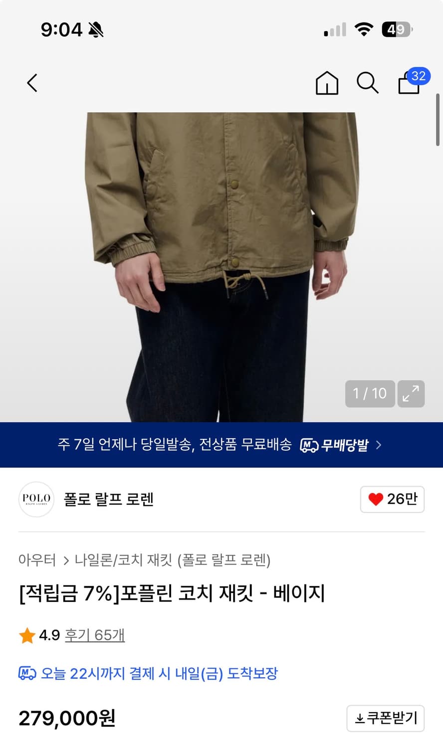 폴로 포플린 코치 자켓 베이지 M 상품이미지2