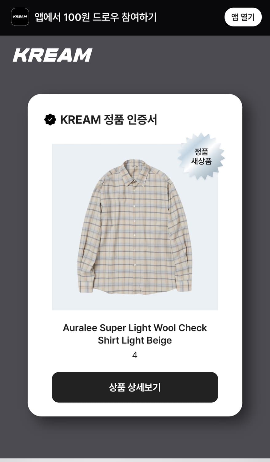 오라리 슈퍼 라이트 울 체크 셔츠 라이트 베이지 4사이즈 상품이미지7