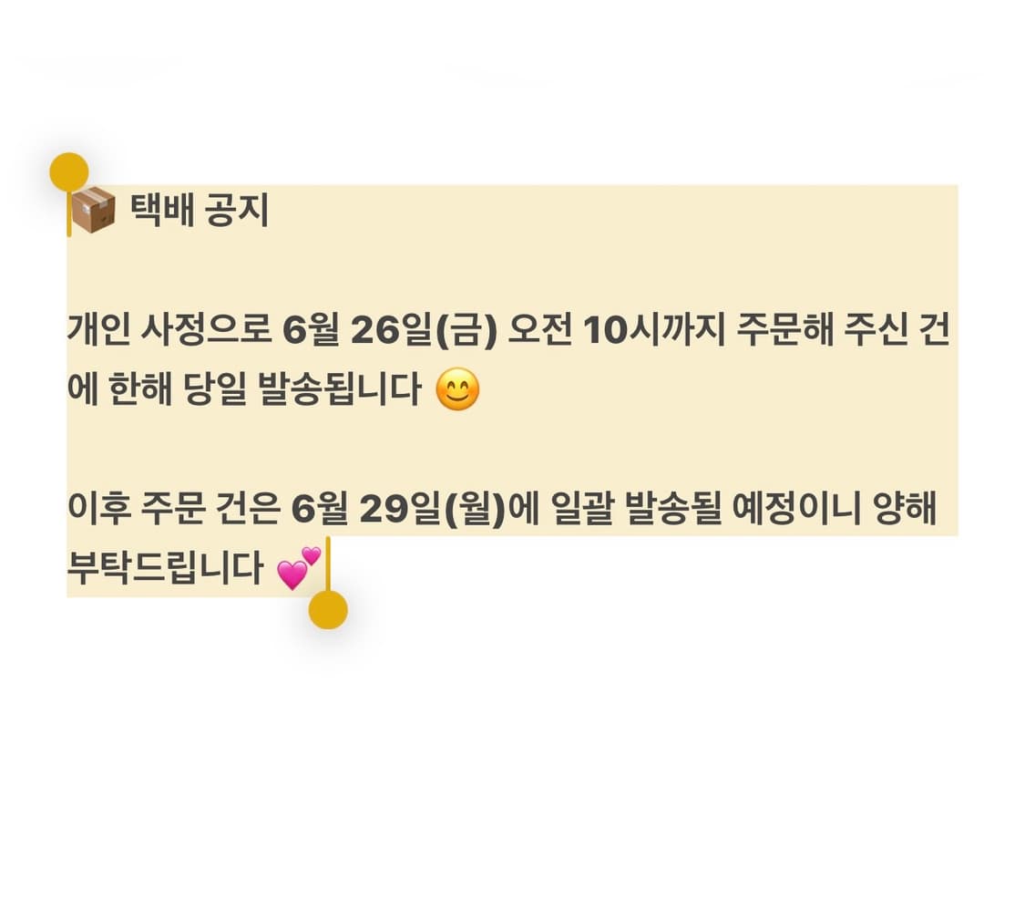 6/26 택배공지 (~˘▾˘)~♫•*¨*•.¸¸♪ 상품이미지1