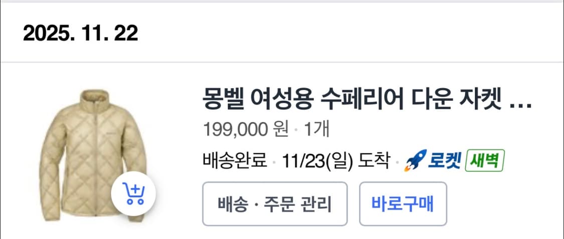 몽벨 여성 수페리어 다운 자켓 XL 사이즈 택포 10만원 상품이미지5