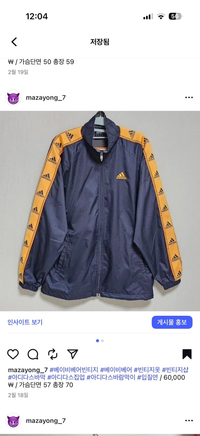 아디다스 오렌지 삼선 바람막이 상품이미지1