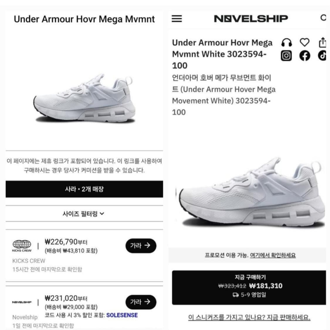 언더아머 호버메가 무브먼트 화이트 스니커즈, 운동화 상품이미지10