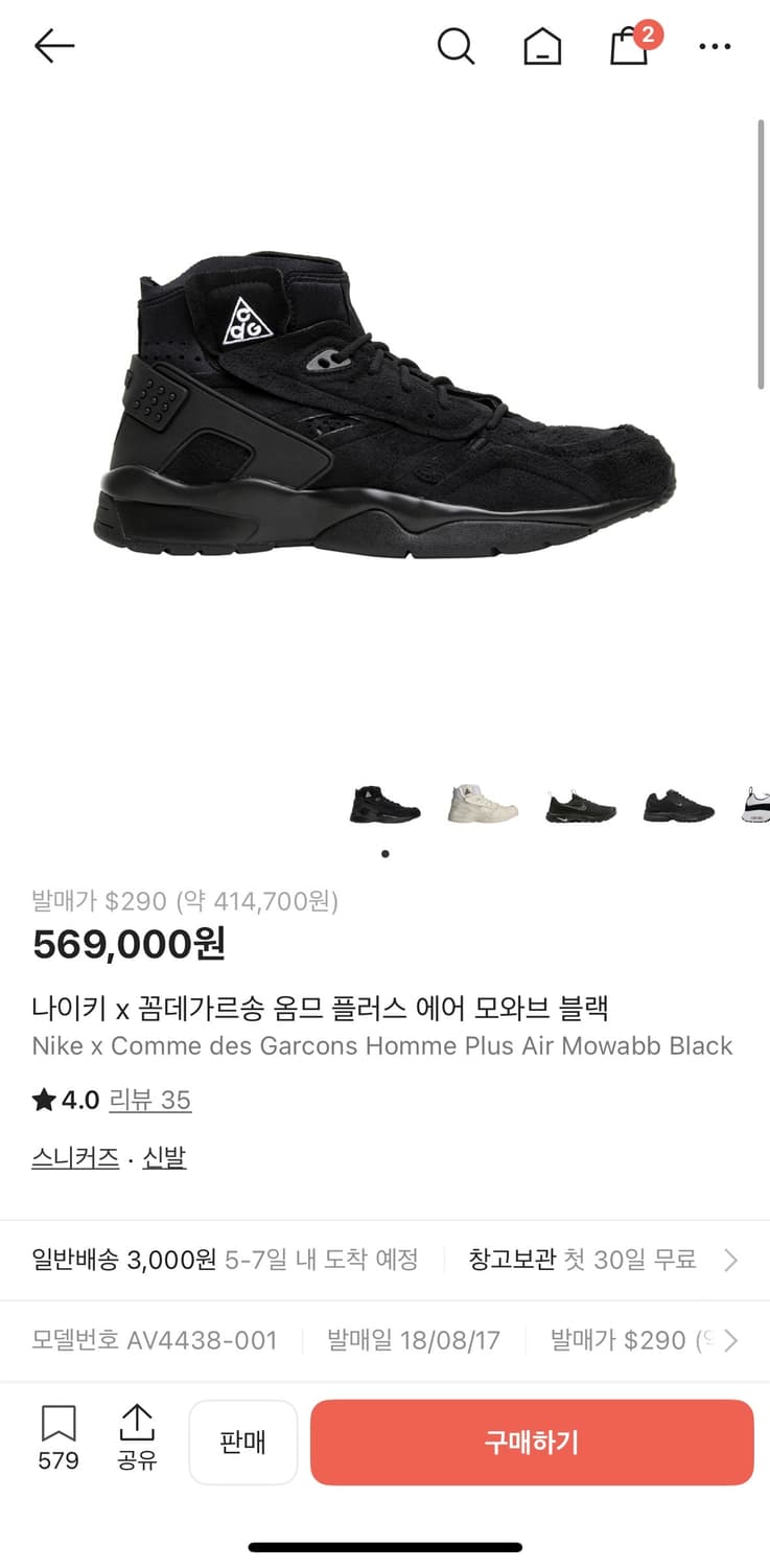 나이키 x 꼼데가르송 옴므 플러스 에어 모와브 블랙 285 상품이미지5