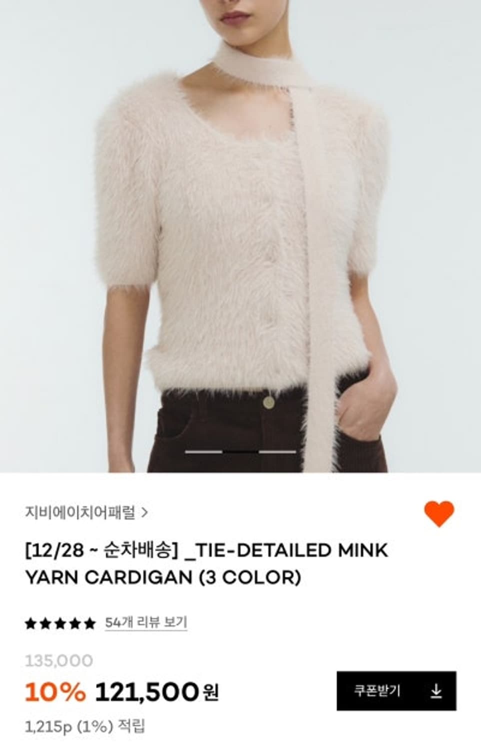 Gbh 어패럴 밍크 얀 타이가디건 핑크 상품이미지2