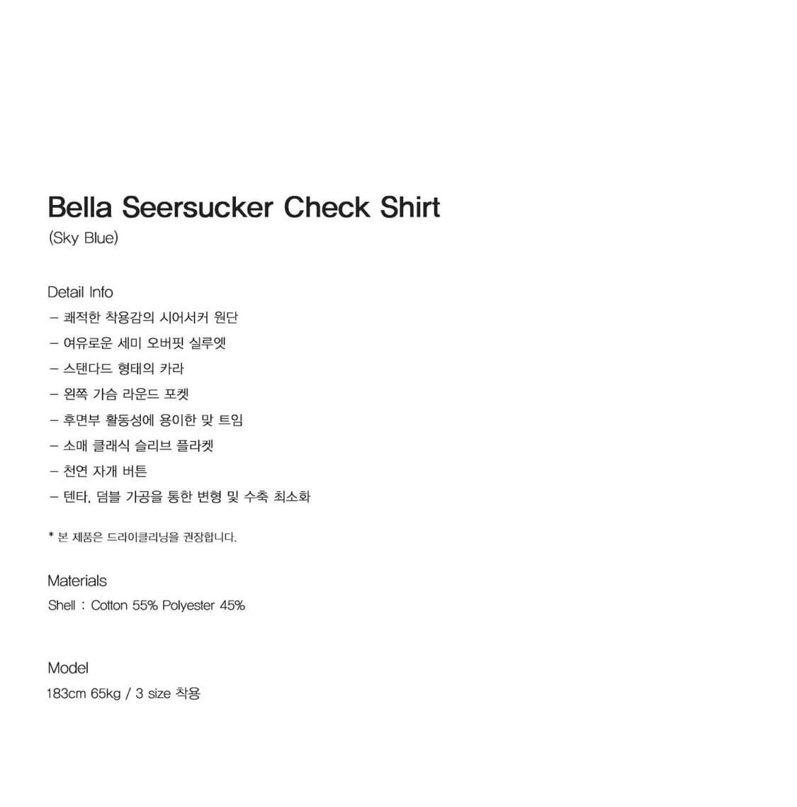 파브레가 시어서커 체크 셔츠 스카이블루 상품이미지7