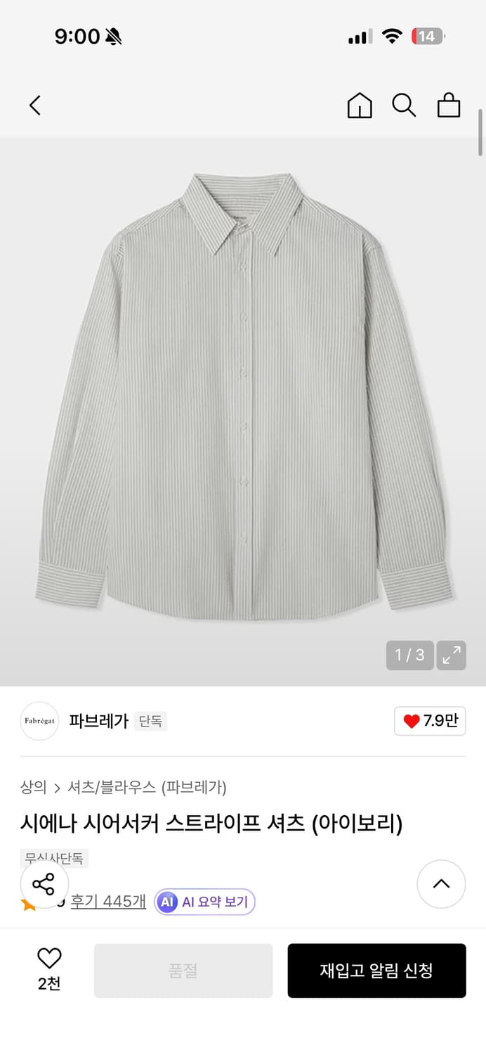 시에나 시어서커 스트라이프 셔츠 (아이보리) 상품이미지1