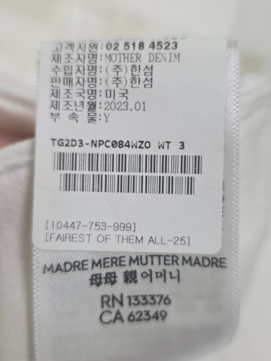 MOTHER 마더 데님 화이트 FAIREST OF THEM ALL 25 상품이미지6