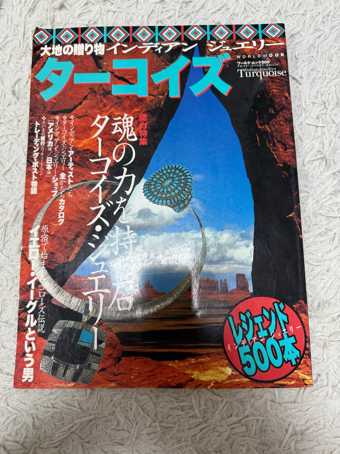 아메리칸 주얼리 인디언 주얼리 잡지 상품이미지1