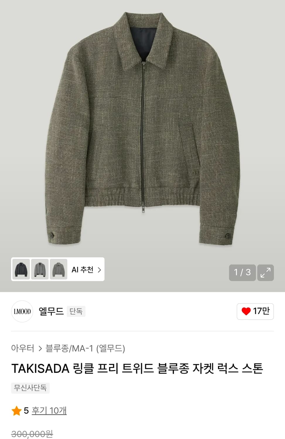 엘무드 타키사다 트위드 블루종 44 상품이미지1