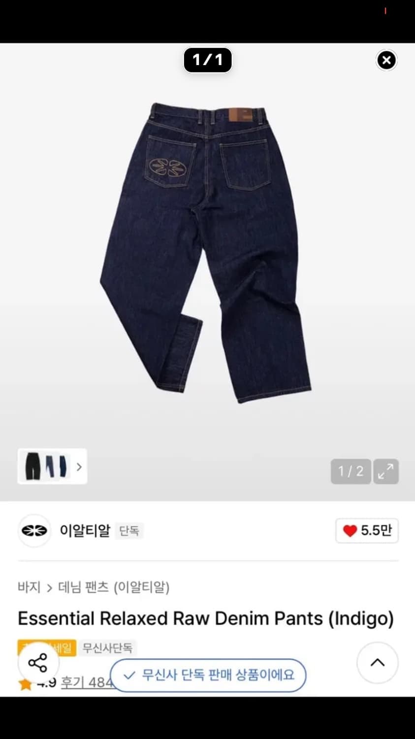 이알티알 릴렉스드 데님팬츠 팝니다 상품이미지1