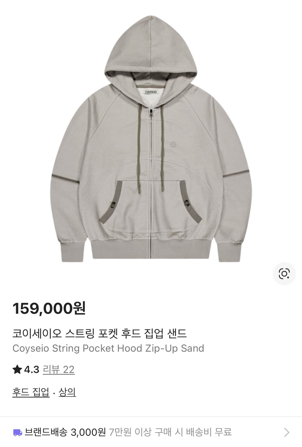 코이세이오 스트링 포켓 후드집업 샌드 상품이미지1