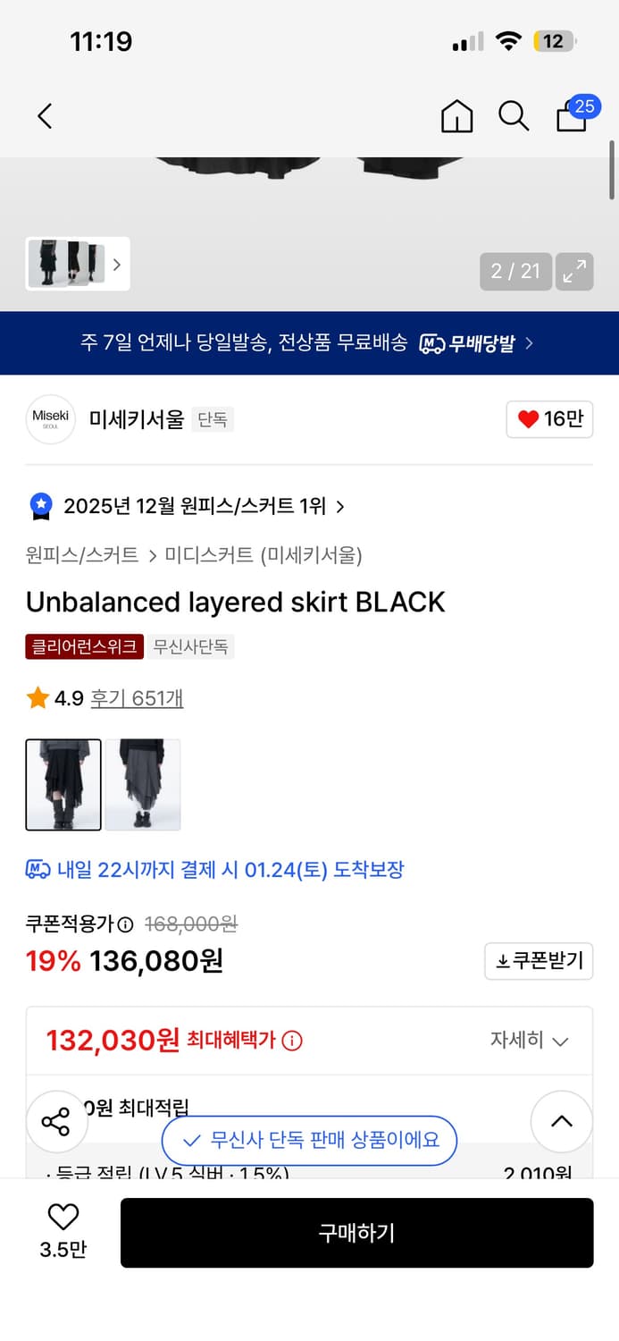 미세키서울 언발란스 레이어드 스커트 상품이미지2