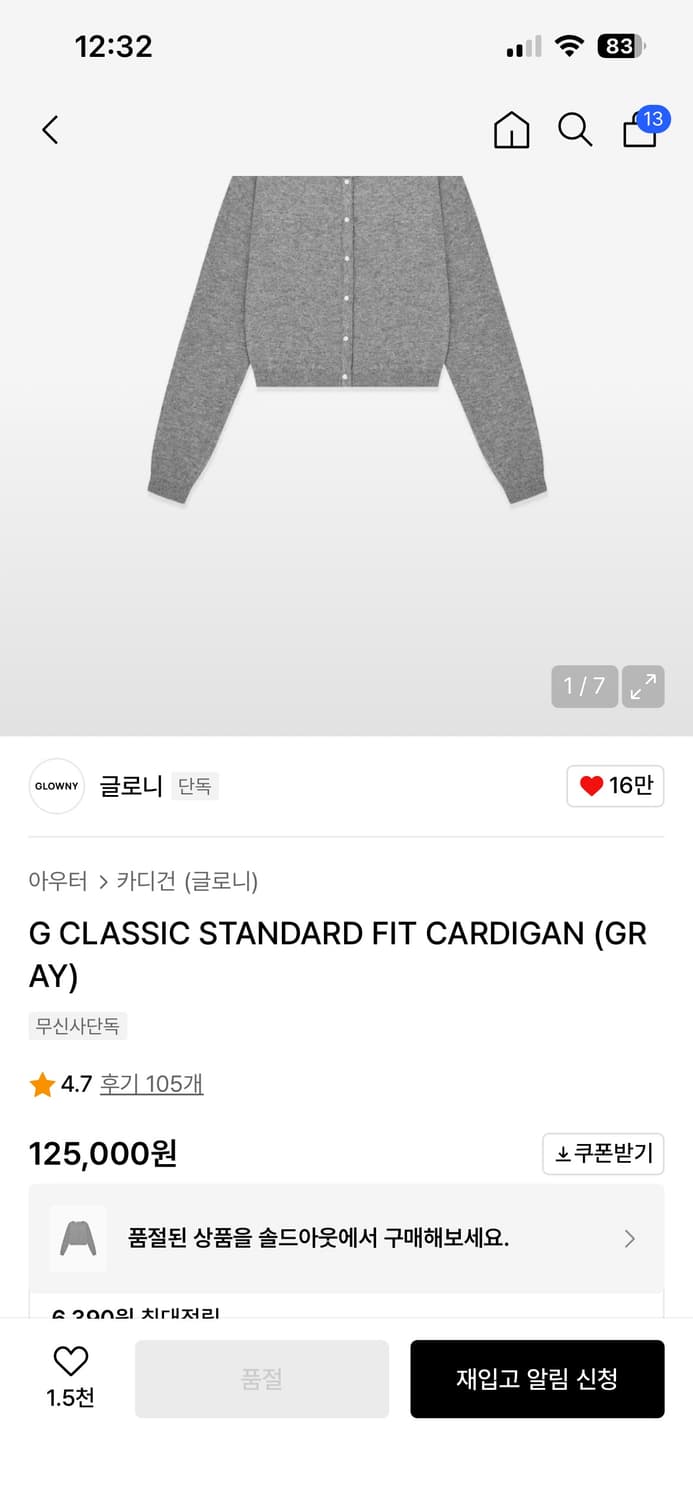 글로니  g 클래식 스탠다드핏 가디건 상품이미지4