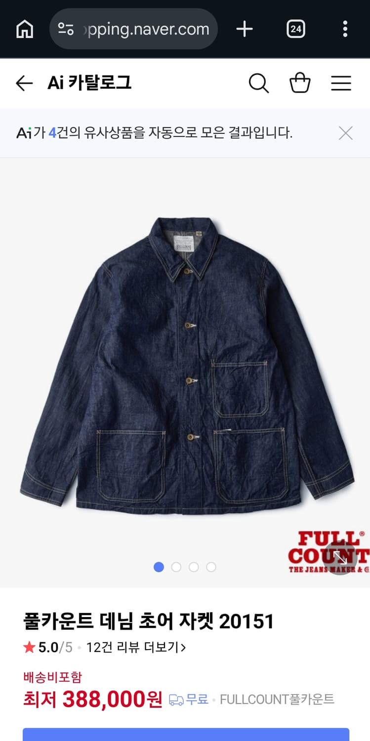 풀카운트 초어자켓 상품이미지1