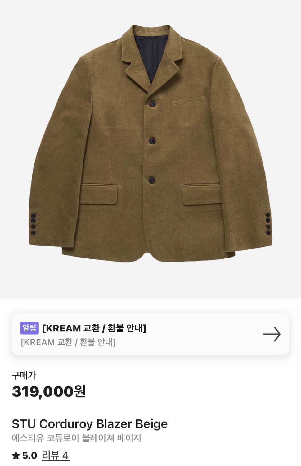 STU 코듀로이 베이지 셋업 상품이미지2