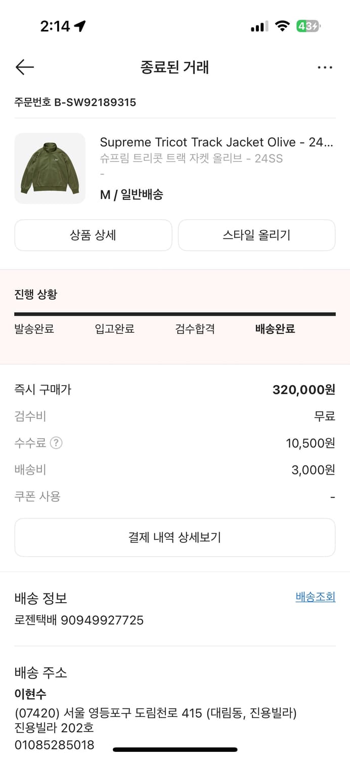 (급처) 슈프림 트랙탑 올리브 상품이미지3