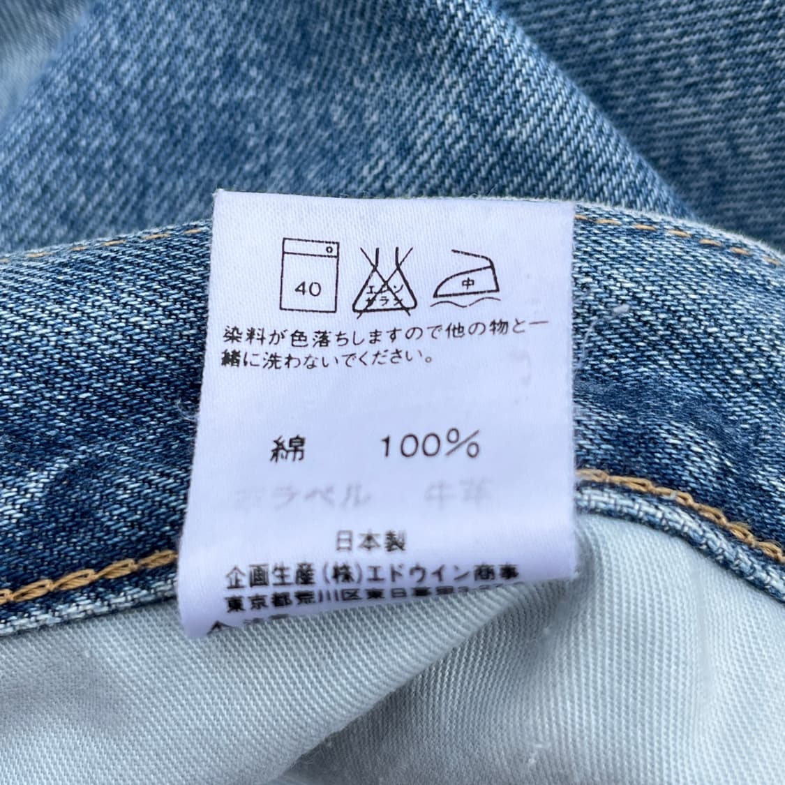 EDWIN(MADE JAPAN) 402 빈티지 데님 (실측확인) 상품이미지6