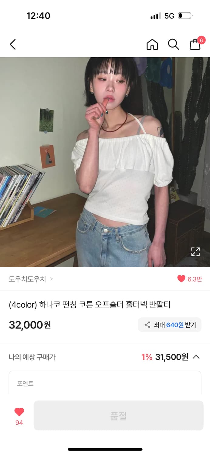 도우치도우치 하나코 펀칭 코튼 오프숄더 홀터넥 반팔티 상품이미지1