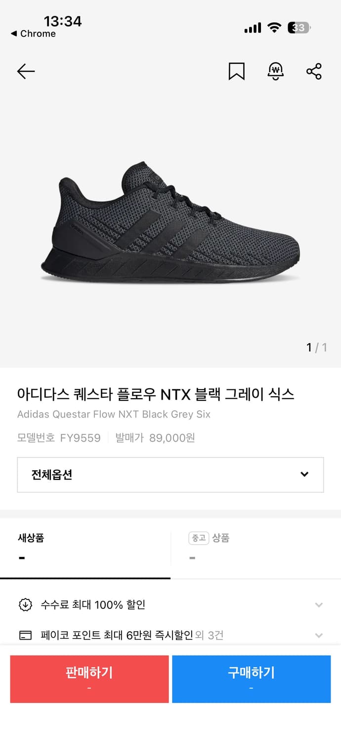 새상품 아디다스 퀘스타 플로우 NTX 블랙 그레이 식스 상품이미지1
