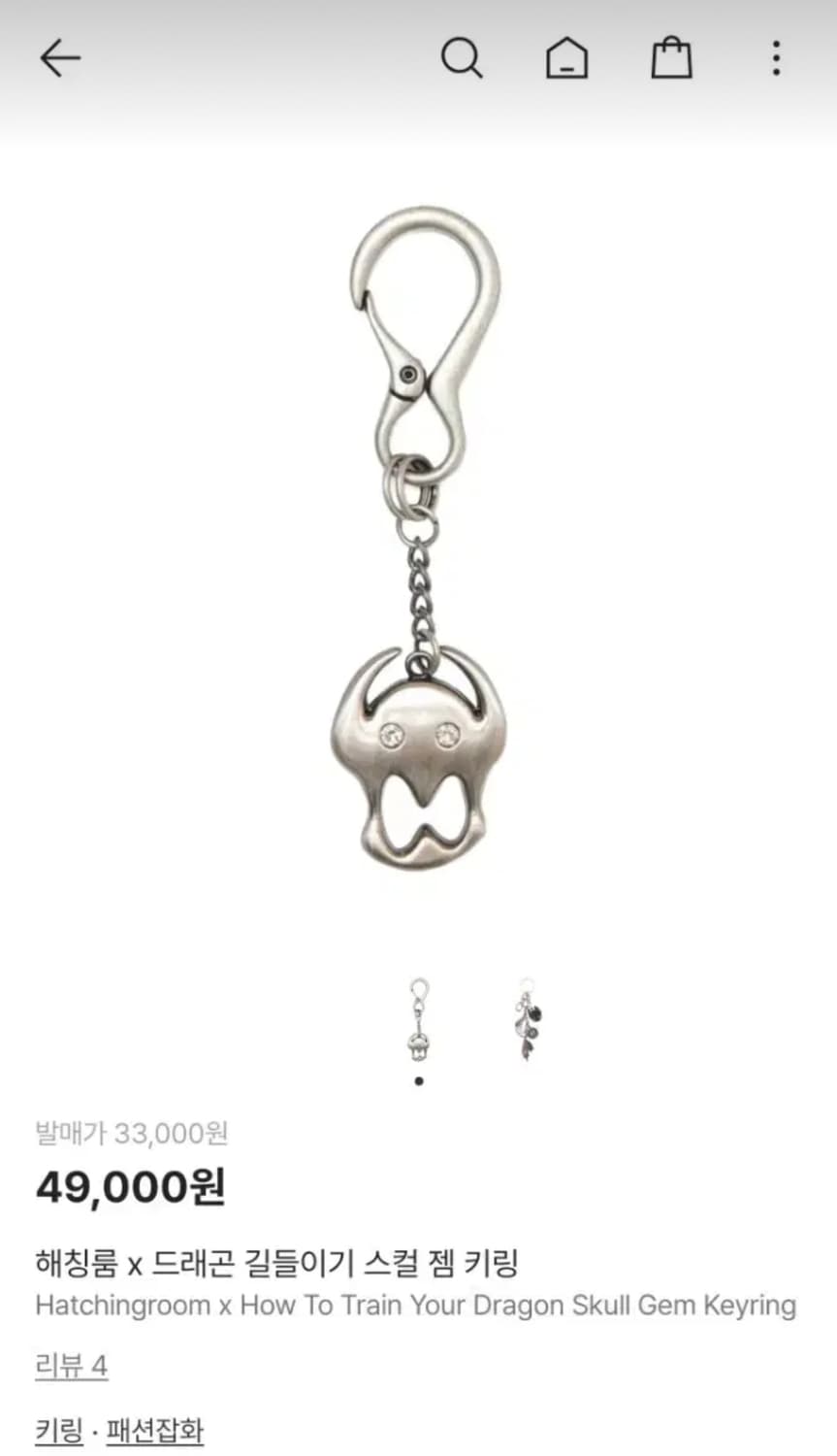 해칭룸 드래곤길들이기 키링 세트 상품이미지5