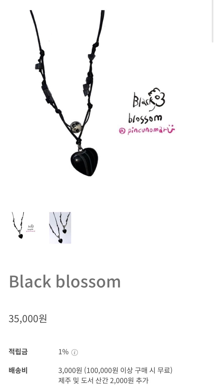 핀쿠노마루 원석 목걸이 (블랙 블라썸) (길이조절 가능) 상품이미지2