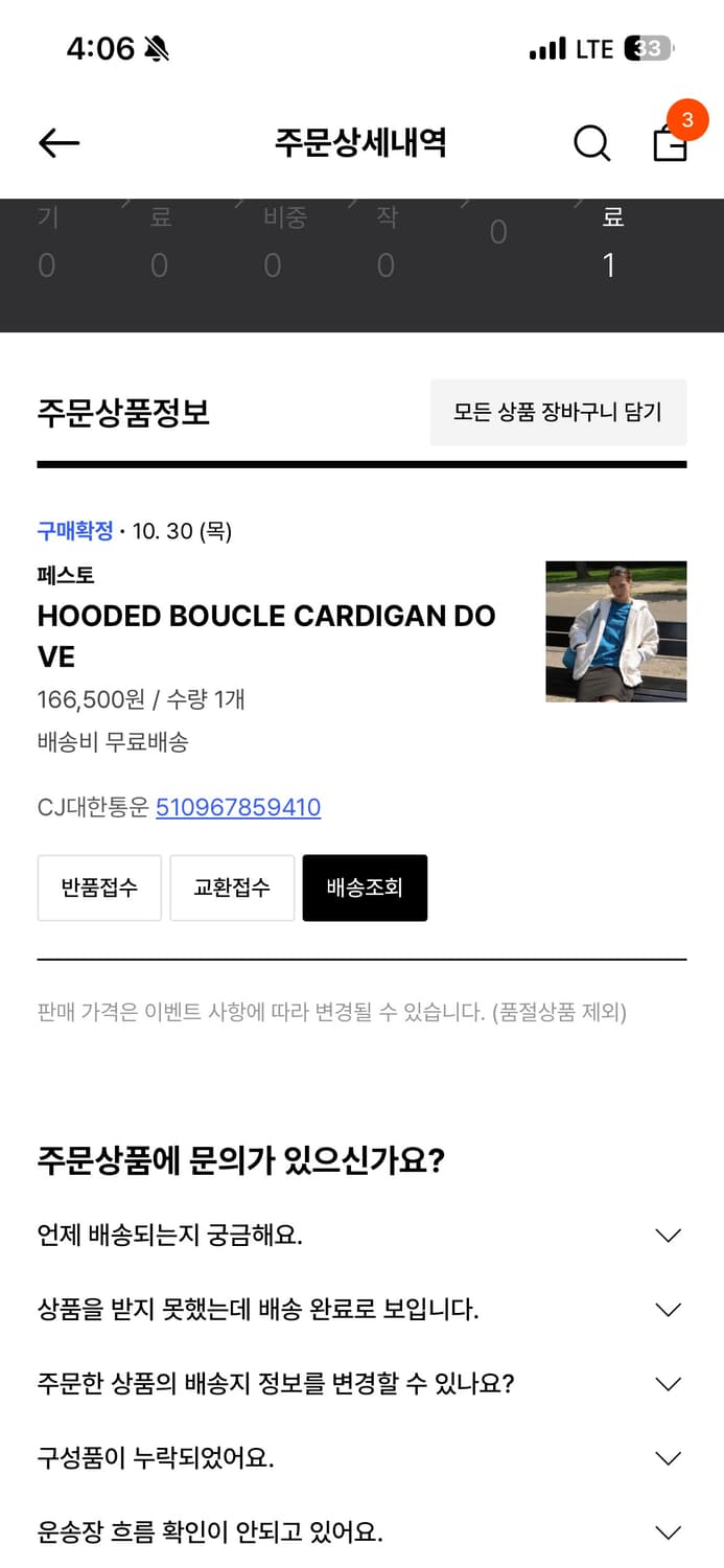 페스토 가디건 상품이미지3