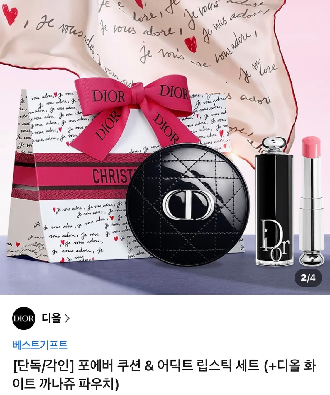 미개봉) 바이닐 까나쥬 쿠션 & 디올8 립스틱 세트 (+디올 화이트 까나 상품이미지2