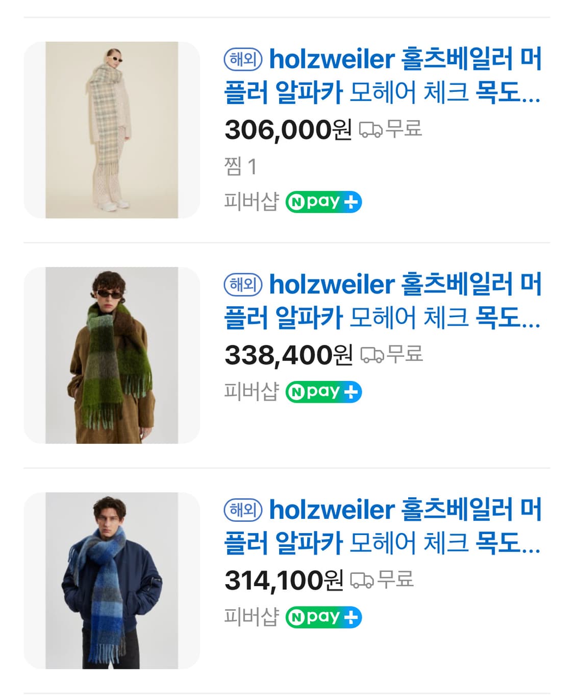 홀츠베일러 Holzweiler 알파카 모헤어 머플러 상품이미지4