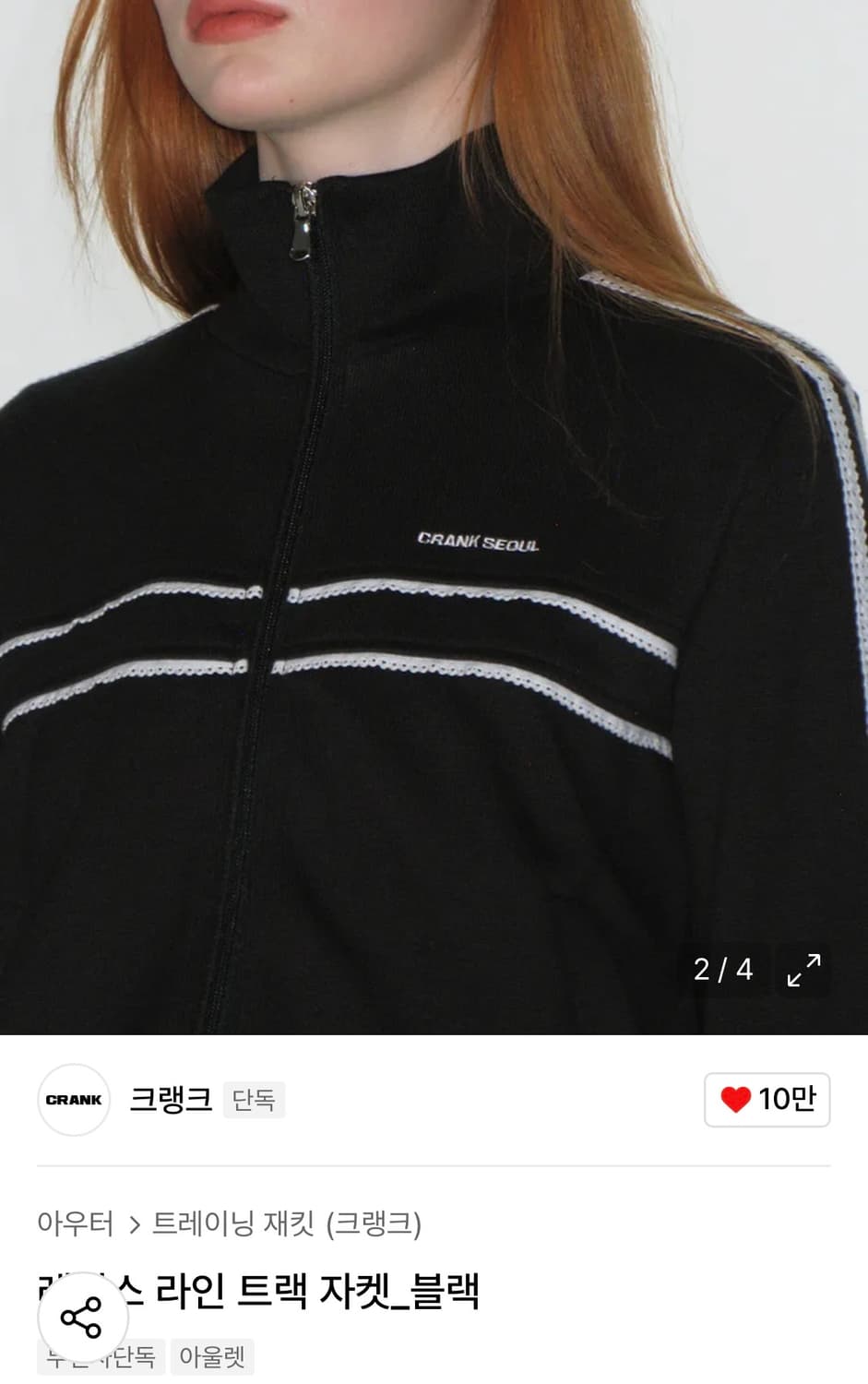 크랭크 라인 트랙 자켓 블랙 상품이미지2