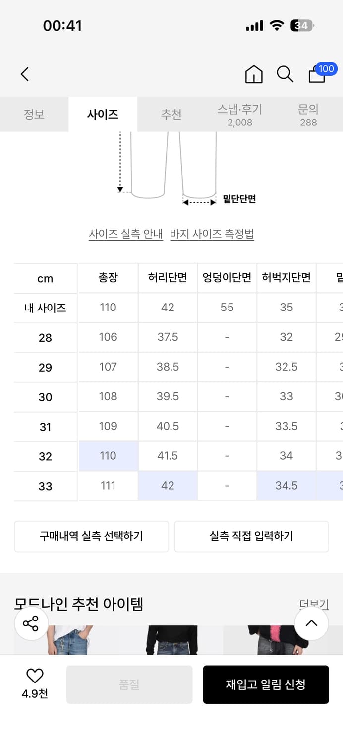 (새상품) 모드나인 Old Buddy 올드버디 데님 팬츠 32 상품이미지4