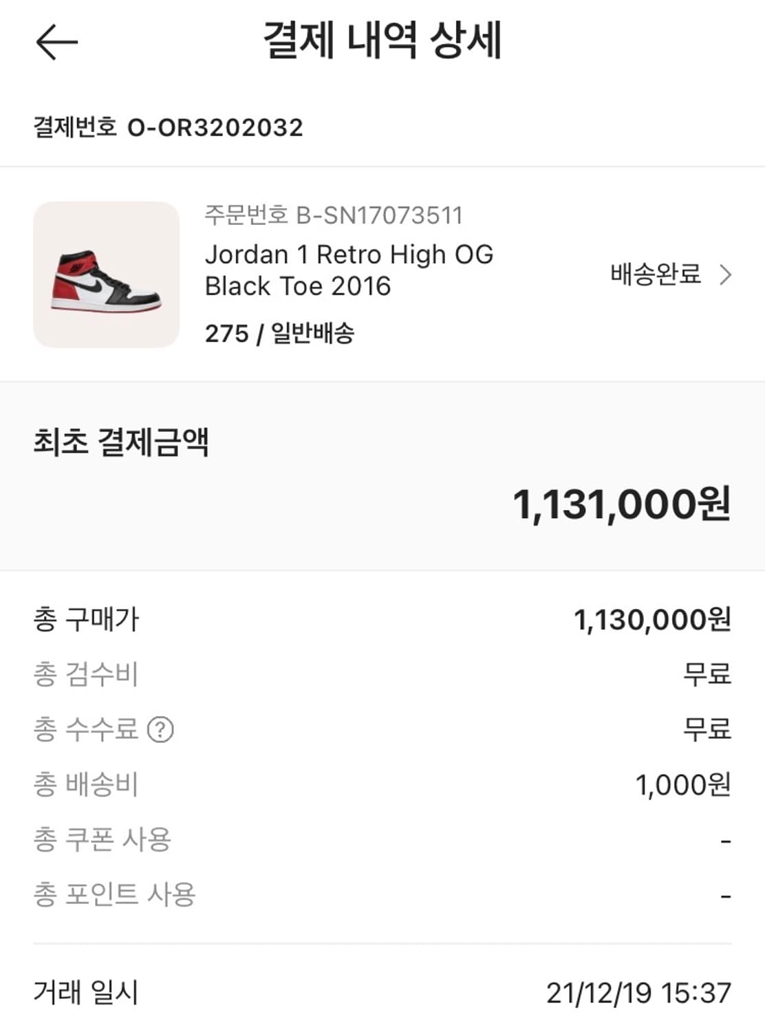 NIKE AIR JORDAN 1 HIGH OG BLACK TOE 2016 상품이미지9