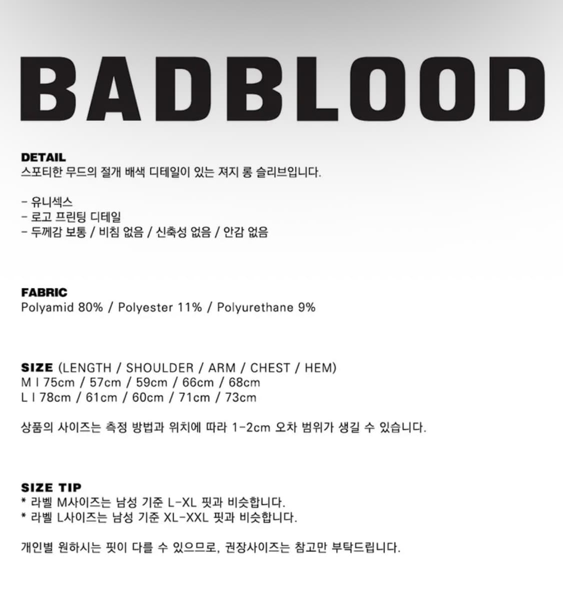 배드블러드 패뷸러스 스포츠 긴팔 티셔츠 라지핏 실버/블랙 L 상품이미지5