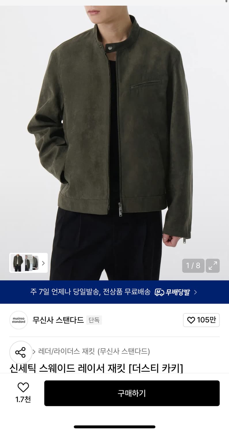 신세틱 스웨이드 레이서 재킷 [더스티 카키]팝니다 상품이미지1