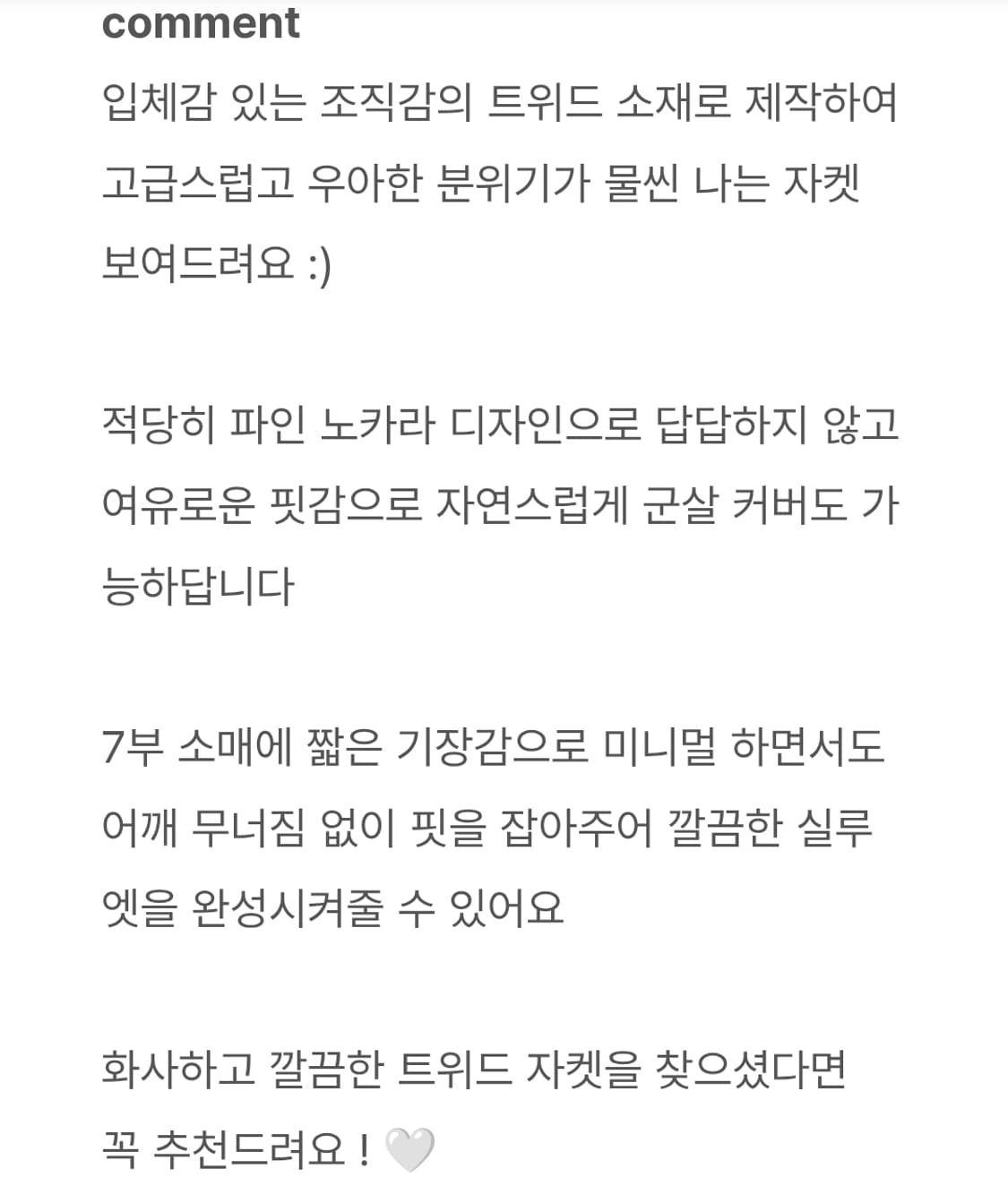 택달린새상품) 미엘 miel 브레스자켓 블랙 노카라 7부 숏 트위드 상품이미지5