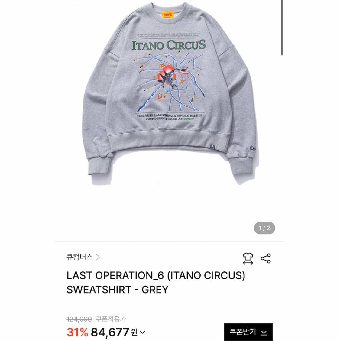 라스트 오퍼레이션 스웻셔츠 상품이미지5