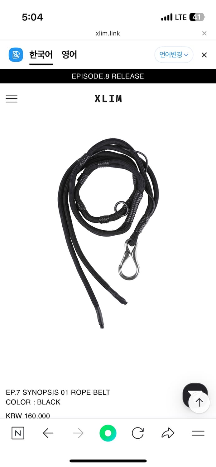 엑슬림 ep7 시놉시스 01 벨트 로프 벨트 상품이미지1