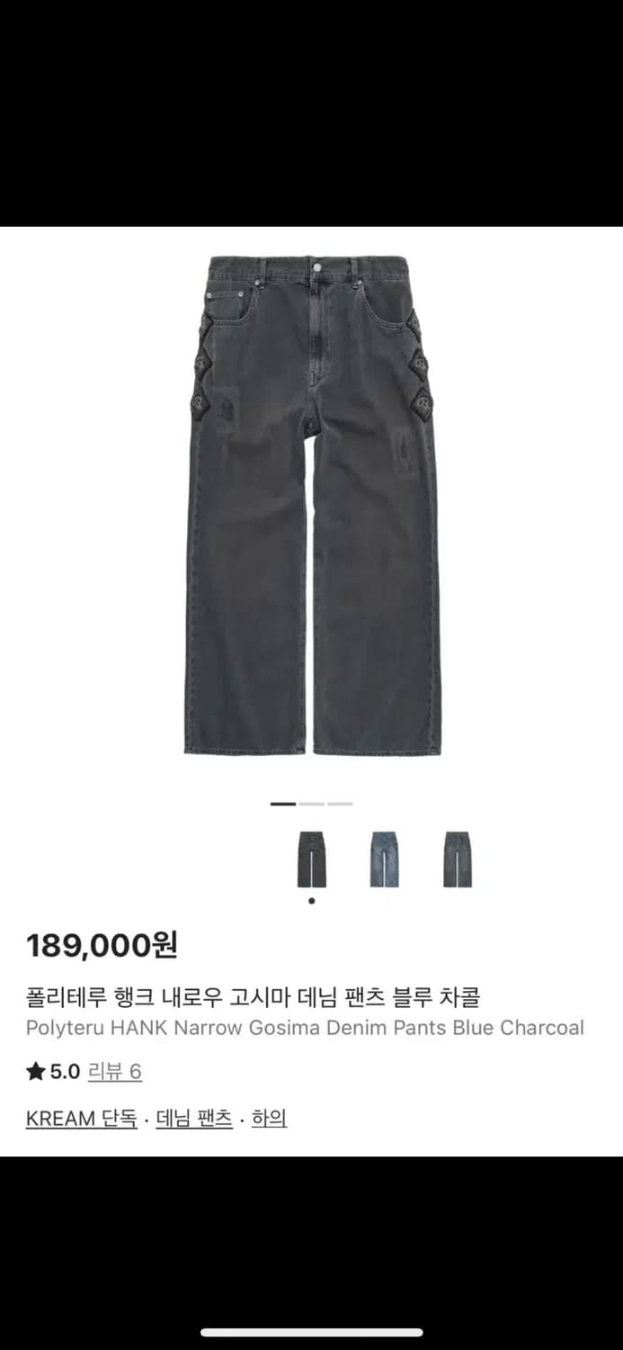 폴리테루 행크 내로우 고시마 데님팬츠 블루차콜 상품이미지1