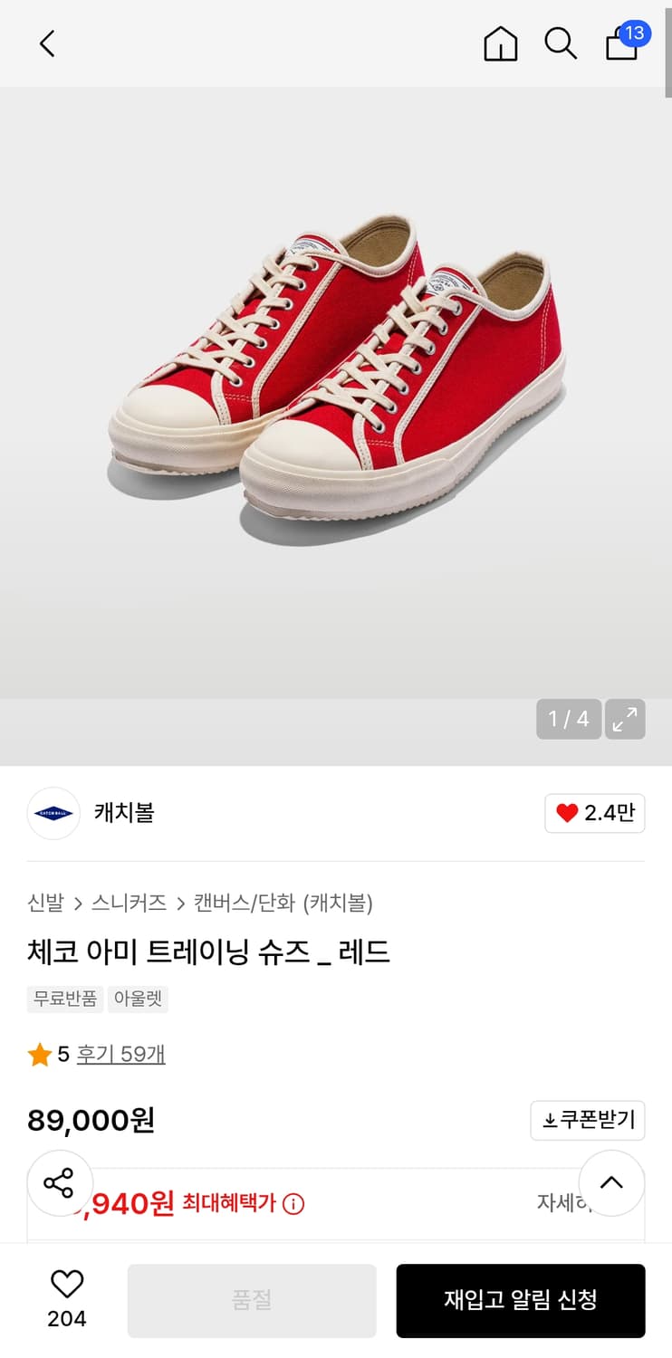 캐치볼 체코 아미 트레이닝 레드 280 상품이미지1