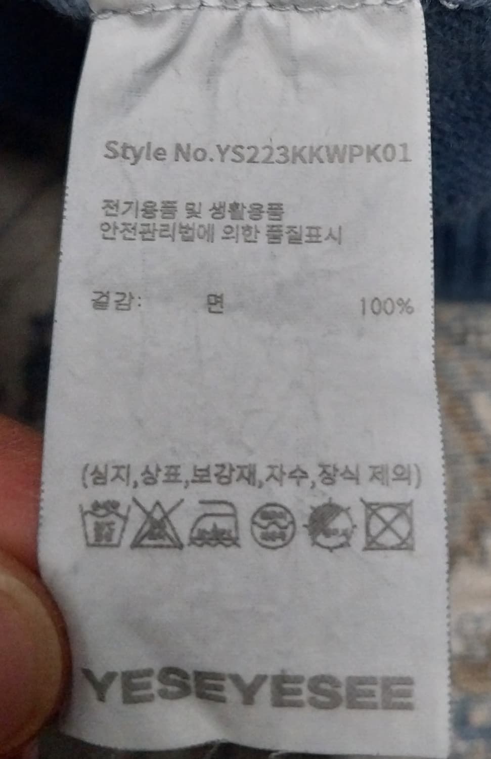 예스아이씨  니트 크루넥 네이비 S 상품이미지5