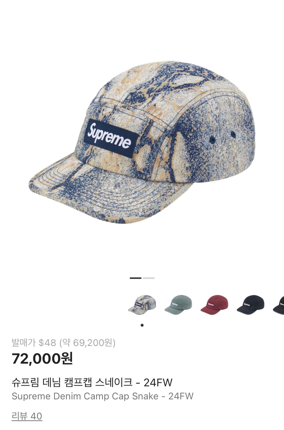 슈프림 24 fw 데님 캠프캡 상품이미지1