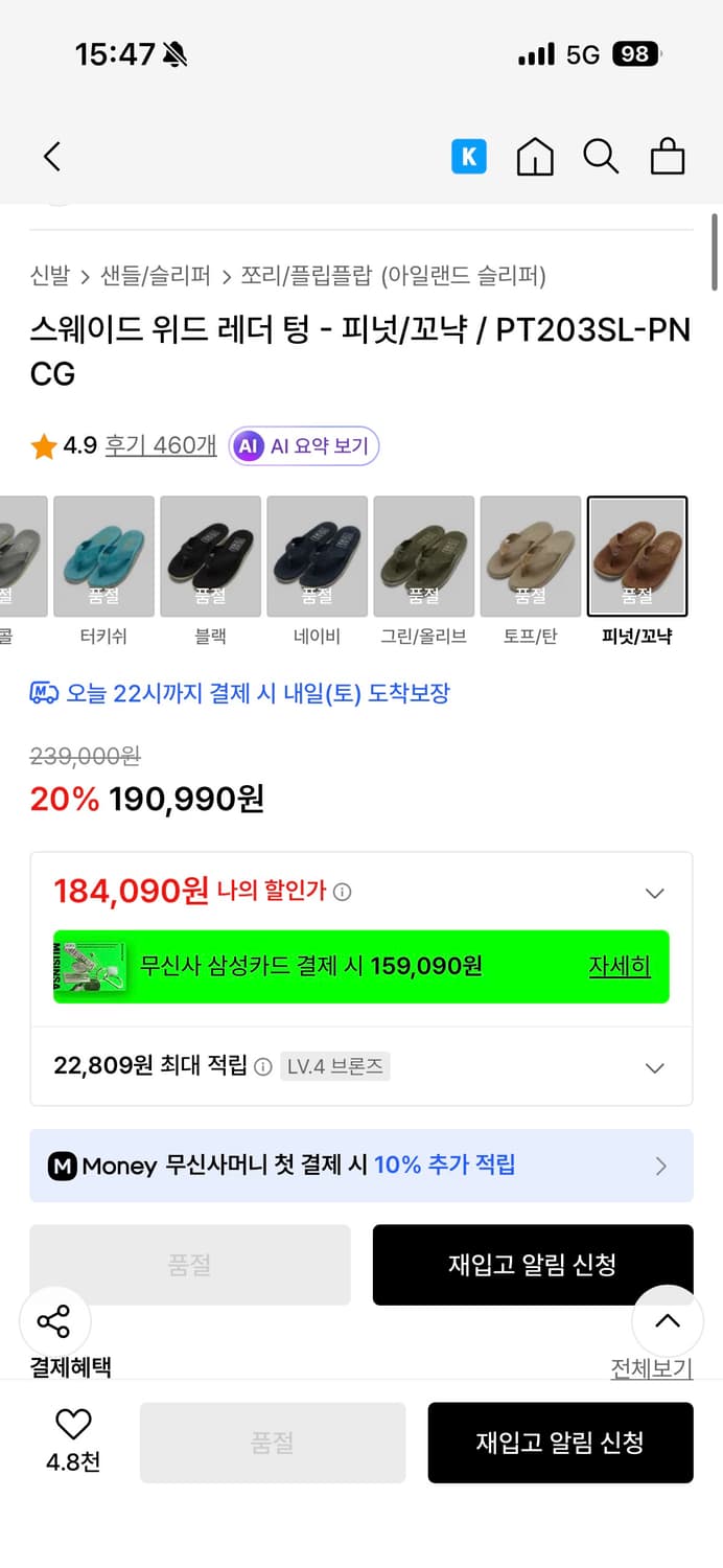 아일랜드 슬리퍼 쪼리 피넛 PT203SL-PN 상품이미지2
