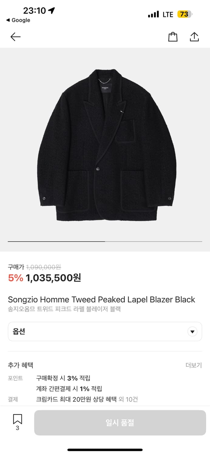 송지오 옴므 24fw 트위드 피크드 라펠 블레이저 자켓 46 상품이미지1