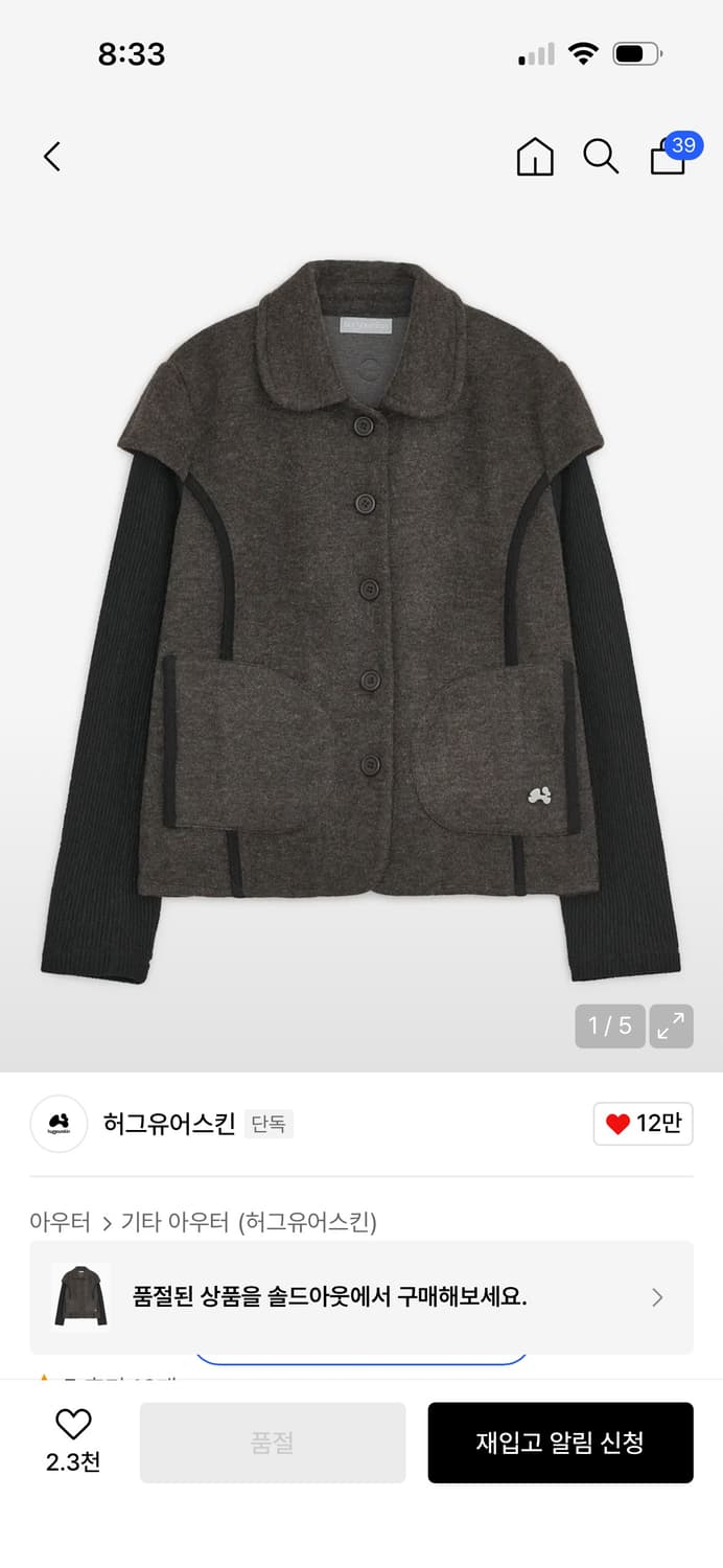 허그유어스킨) 라운드 카라 니트 자켓 (브라운) 상품이미지1