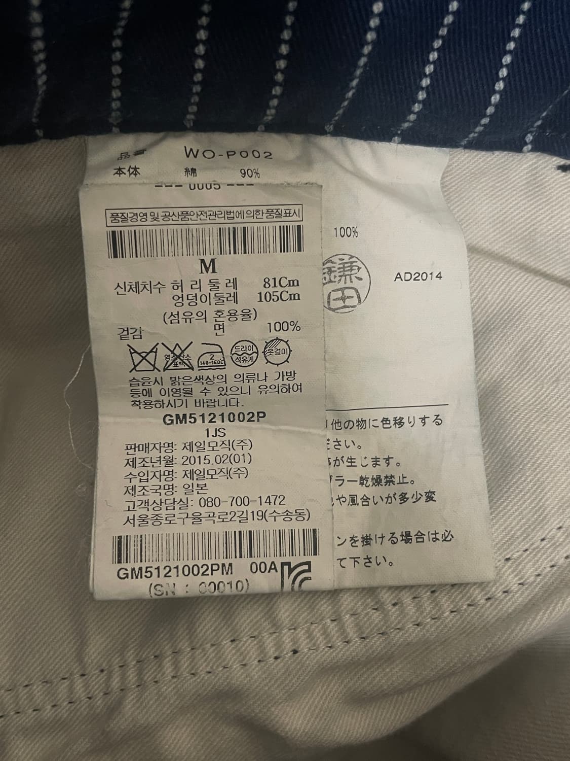 [M] 준야 와타나베 15SS 보로 팬츠 상품이미지3
