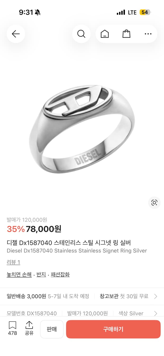 디젤반지 8호 상품이미지1
